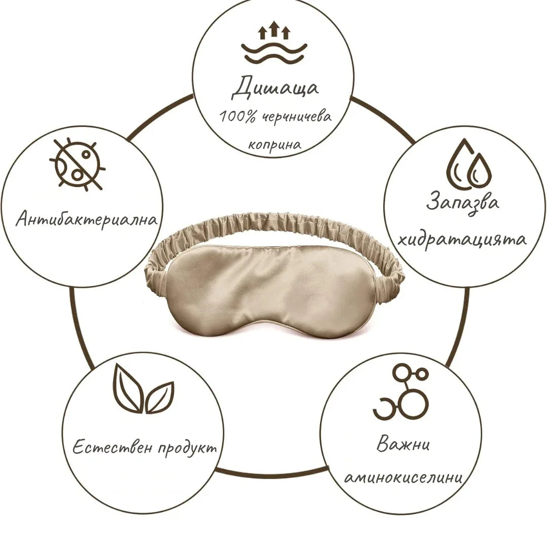 Champagne 100% silk sleep mask